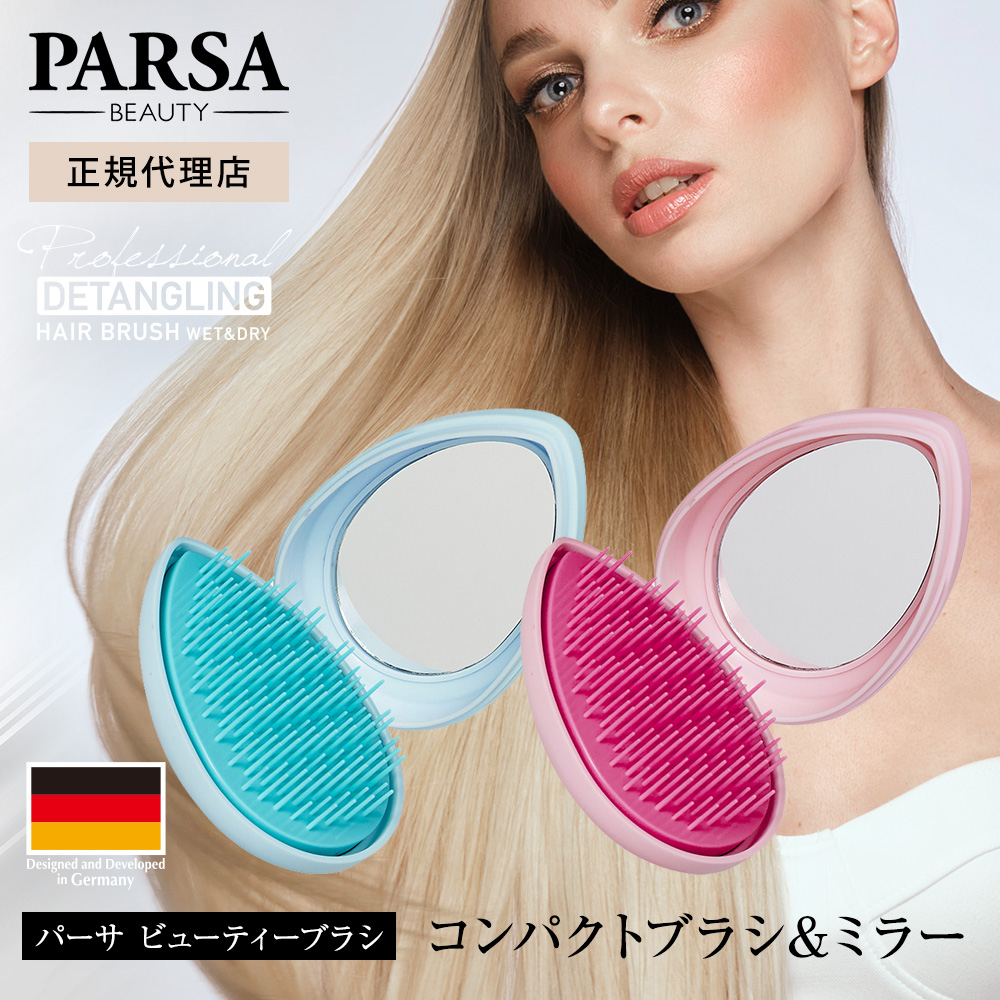 【ミラー付き】 パーサ コンパクトブラシ